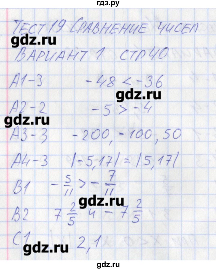 ГДЗ по математике 6 класс Попова контрольно-измерительные материалы  тест 19. вариант - 1, Решебник