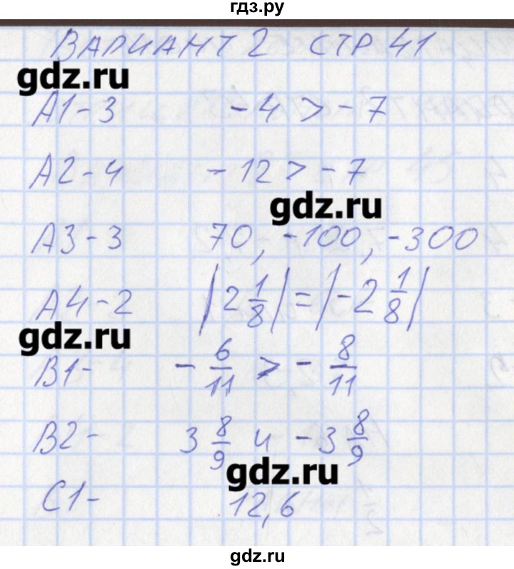 ГДЗ по математике 6 класс Попова контрольно-измерительные материалы  тест 19. вариант - 2, Решебник