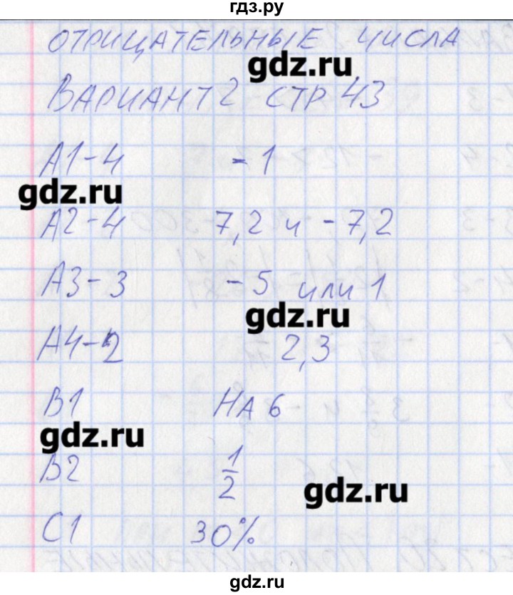 ГДЗ по математике 6 класс Попова контрольно-измерительные материалы  тест 20. вариант - 2, Решебник