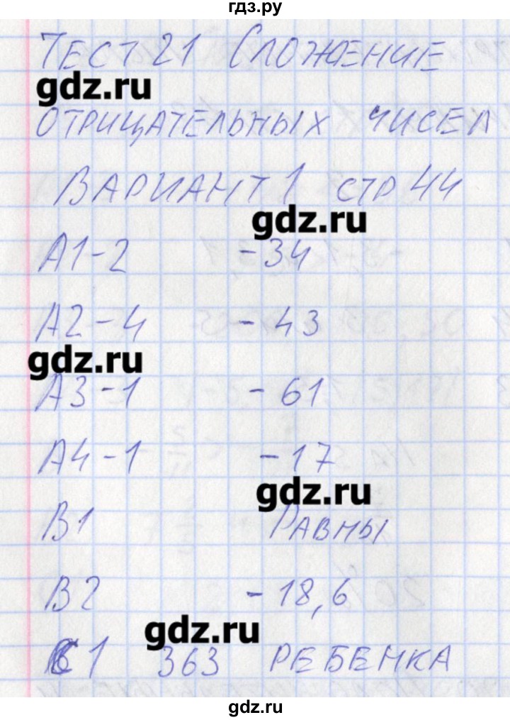 ГДЗ по математике 6 класс Попова контрольно-измерительные материалы  тест 21. вариант - 1, Решебник