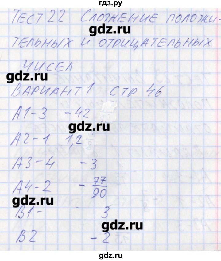 ГДЗ по математике 6 класс Попова контрольно-измерительные материалы  тест 22. вариант - 1, Решебник
