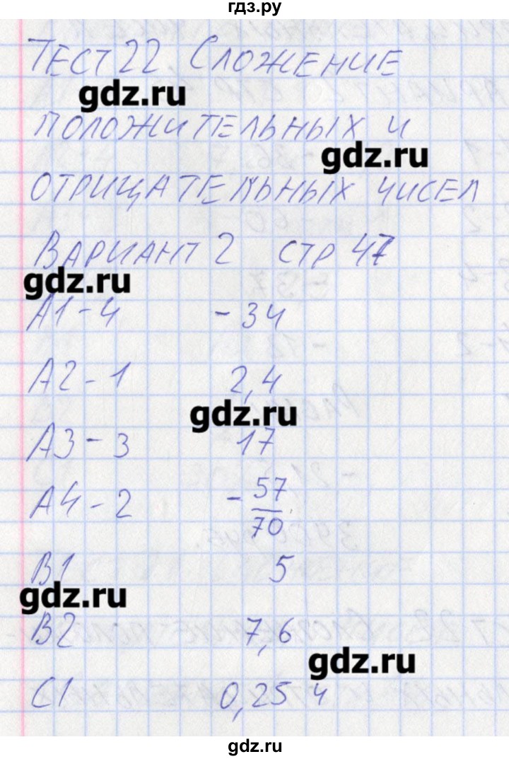 ГДЗ по математике 6 класс Попова контрольно-измерительные материалы  тест 22. вариант - 2, Решебник