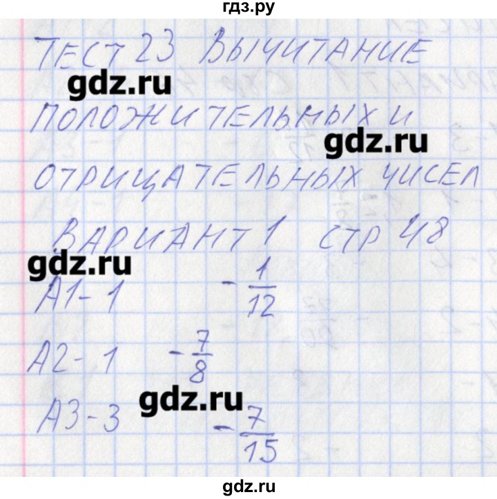 ГДЗ по математике 6 класс Попова контрольно-измерительные материалы  тест 23. вариант - 1, Решебник