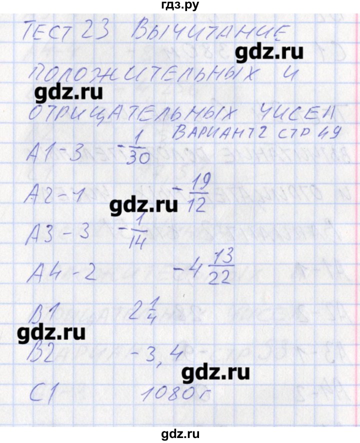 ГДЗ по математике 6 класс Попова контрольно-измерительные материалы  тест 23. вариант - 2, Решебник