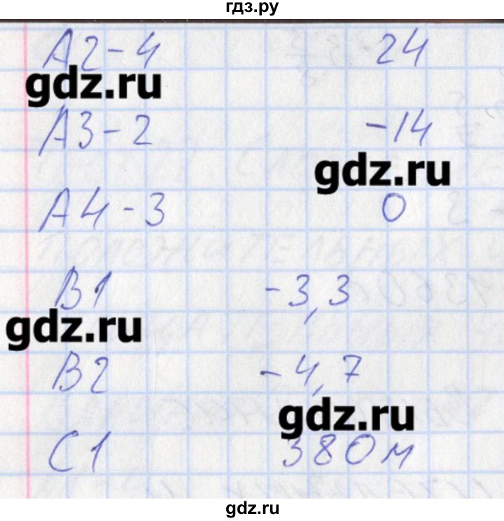 ГДЗ по математике 6 класс Попова контрольно-измерительные материалы  тест 24. вариант - 1, Решебник