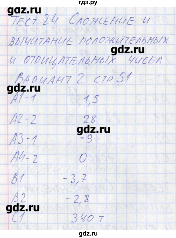 ГДЗ по математике 6 класс Попова контрольно-измерительные материалы  тест 24. вариант - 2, Решебник