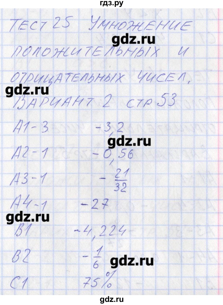 ГДЗ по математике 6 класс Попова контрольно-измерительные материалы  тест 25. вариант - 2, Решебник