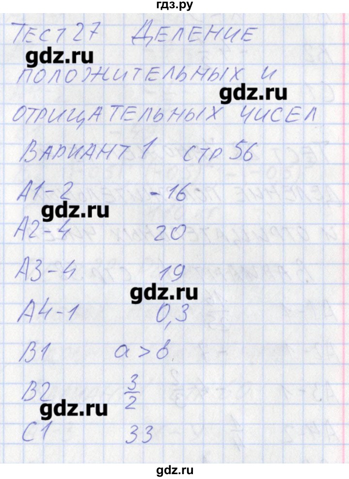 ГДЗ по математике 6 класс Попова контрольно-измерительные материалы  тест 27. вариант - 1, Решебник
