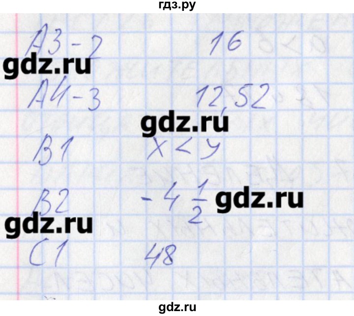 ГДЗ по математике 6 класс Попова контрольно-измерительные материалы  тест 27. вариант - 2, Решебник