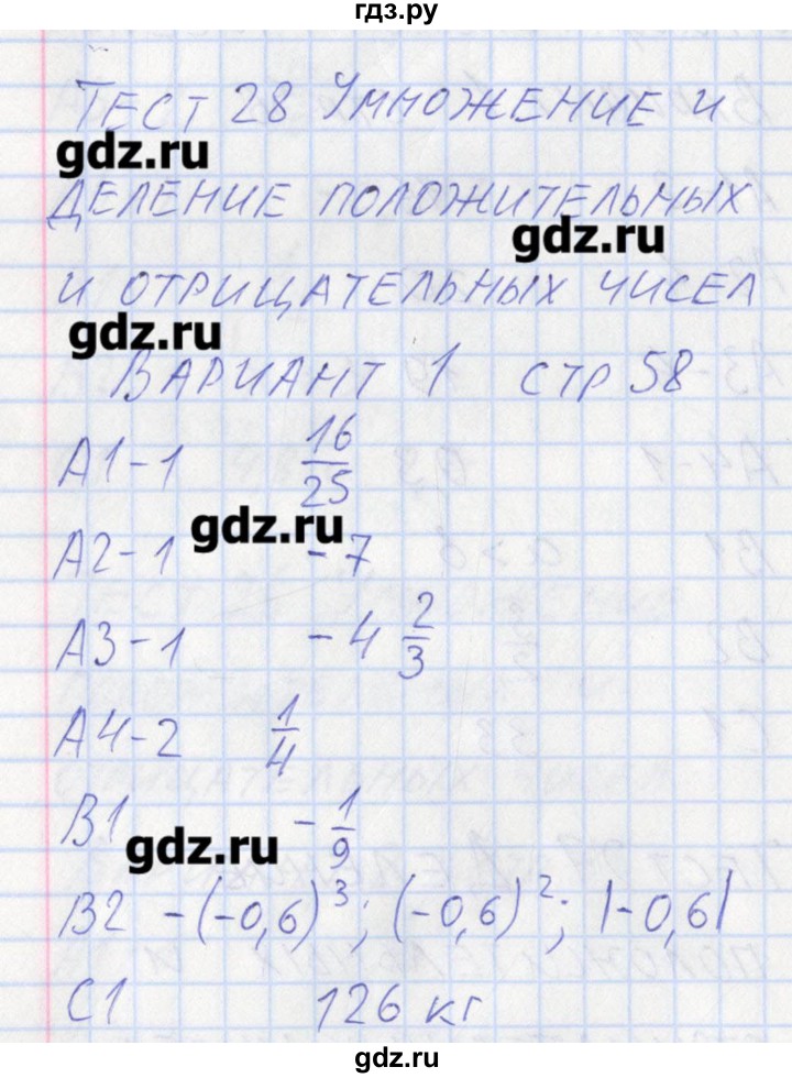 ГДЗ по математике 6 класс Попова контрольно-измерительные материалы  тест 28. вариант - 1, Решебник
