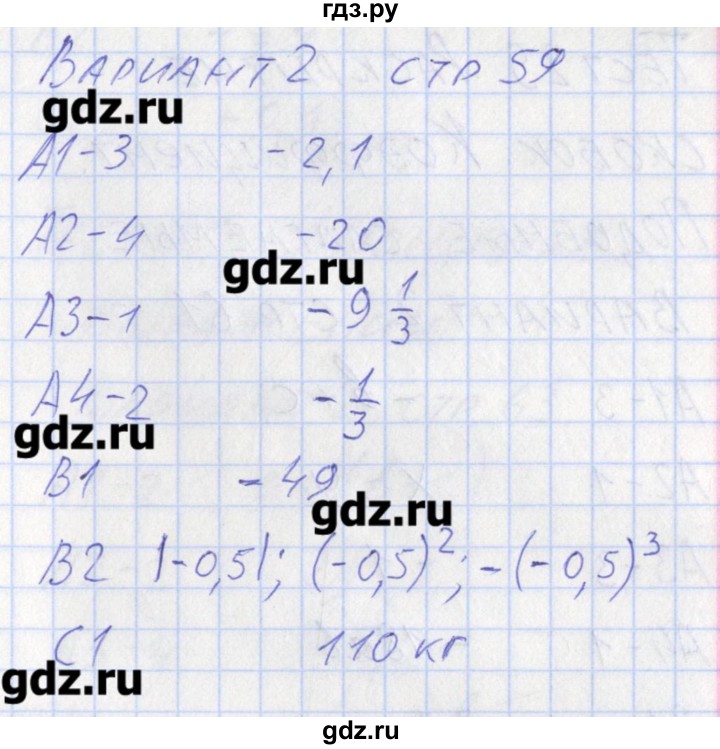 ГДЗ по математике 6 класс Попова контрольно-измерительные материалы  тест 28. вариант - 2, Решебник