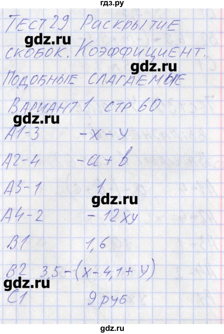 ГДЗ по математике 6 класс Попова контрольно-измерительные материалы  тест 29. вариант - 1, Решебник