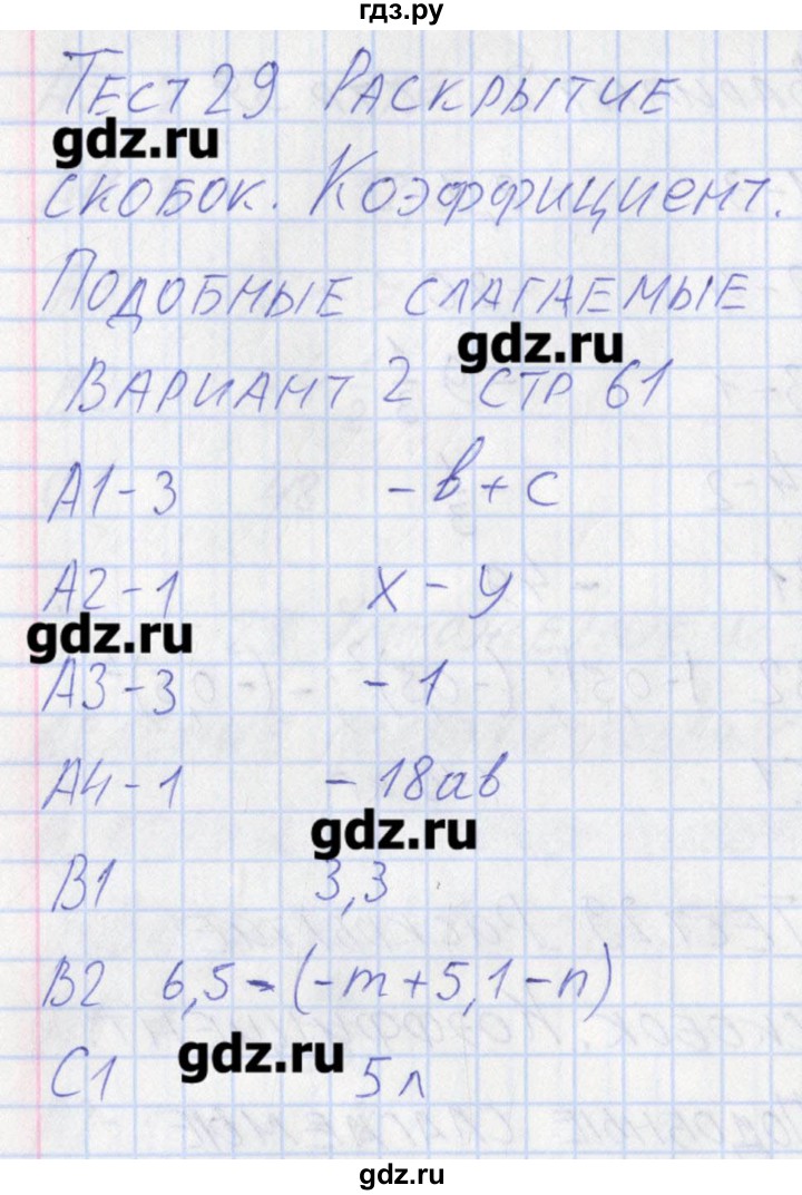 ГДЗ по математике 6 класс Попова контрольно-измерительные материалы  тест 29. вариант - 2, Решебник