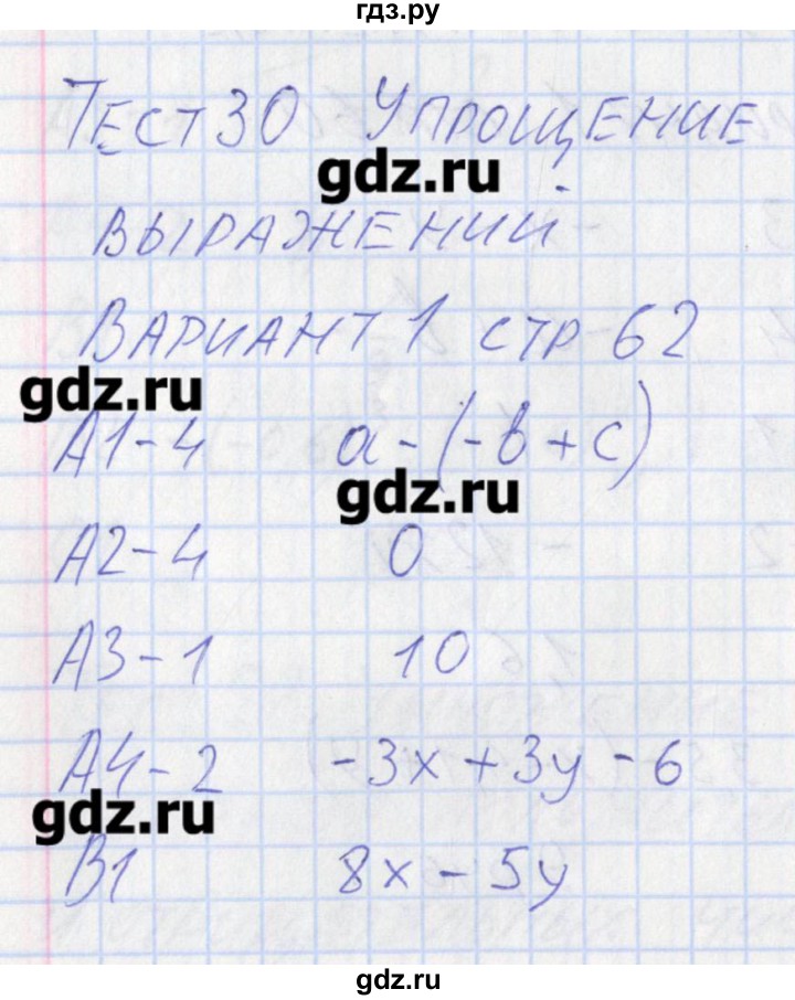 ГДЗ по математике 6 класс Попова контрольно-измерительные материалы  тест 30. вариант - 1, Решебник