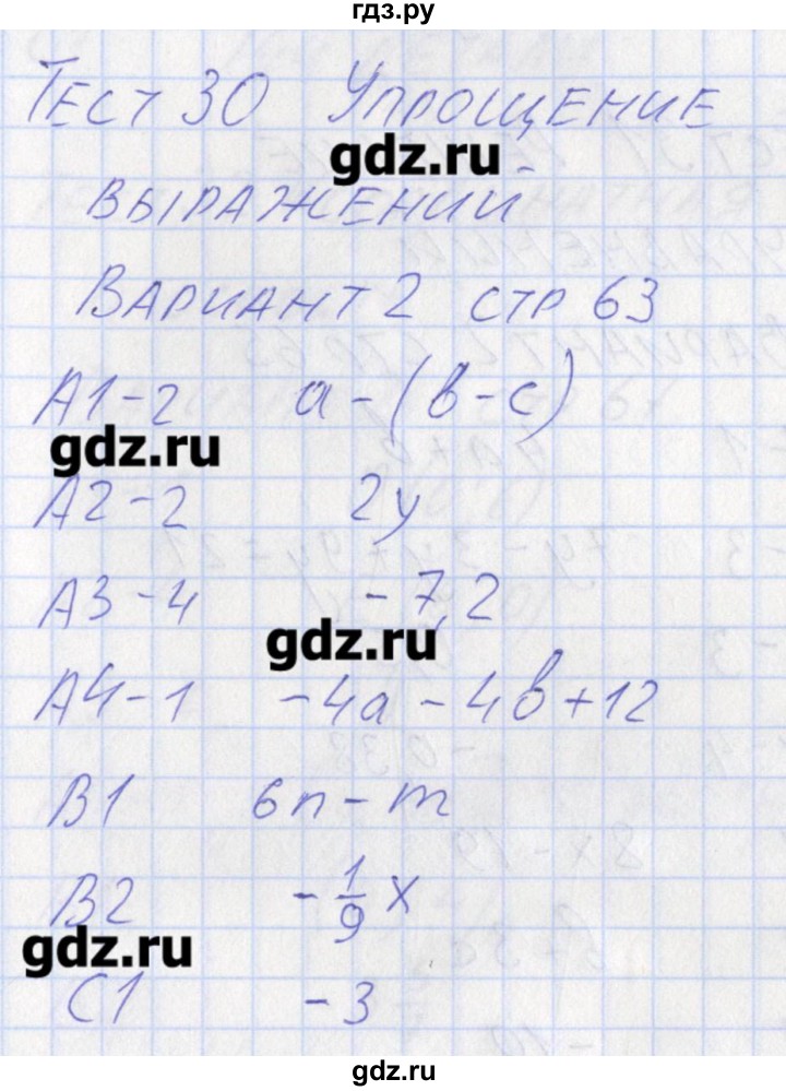 ГДЗ по математике 6 класс Попова контрольно-измерительные материалы  тест 30. вариант - 2, Решебник