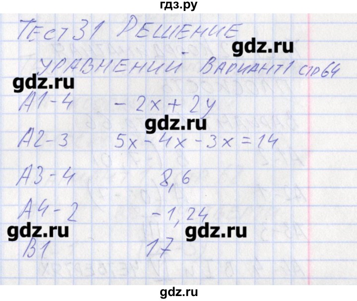 ГДЗ по математике 6 класс Попова контрольно-измерительные материалы  тест 31. вариант - 1, Решебник