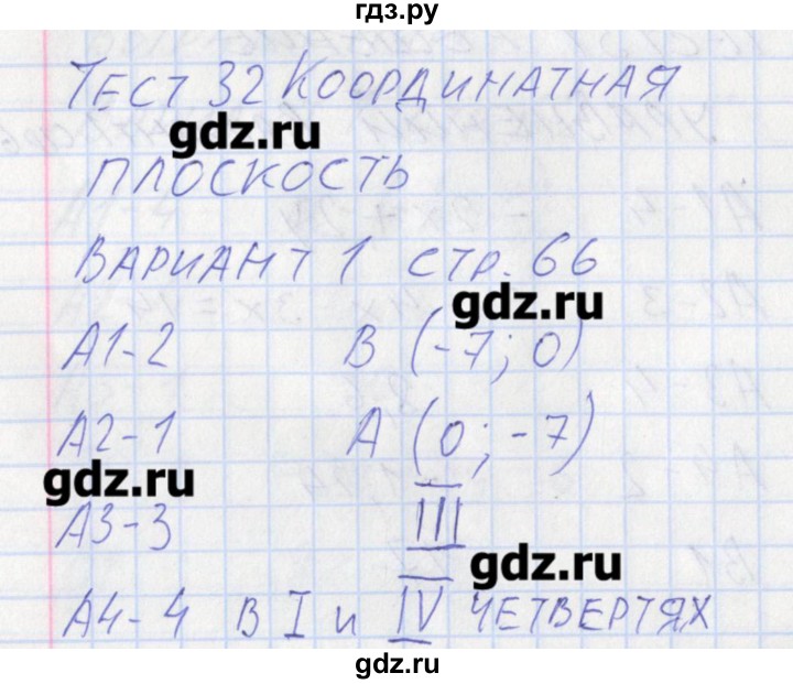 ГДЗ по математике 6 класс Попова контрольно-измерительные материалы  тест 32. вариант - 1, Решебник