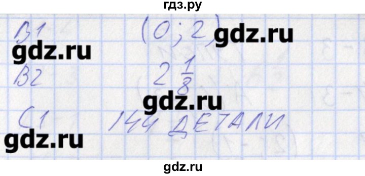 ГДЗ по математике 6 класс Попова контрольно-измерительные материалы  тест 32. вариант - 1, Решебник