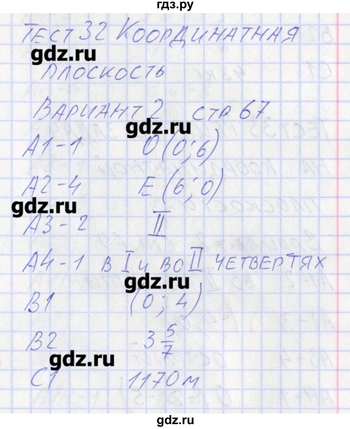 ГДЗ по математике 6 класс Попова контрольно-измерительные материалы  тест 32. вариант - 2, Решебник