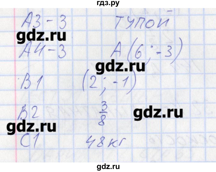 ГДЗ по математике 6 класс Попова контрольно-измерительные материалы  тест 33. вариант - 1, Решебник