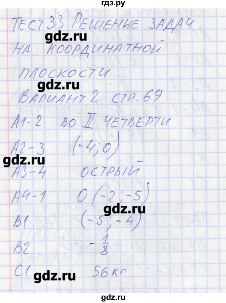 ГДЗ по математике 6 класс Попова контрольно-измерительные материалы  тест 33. вариант - 2, Решебник