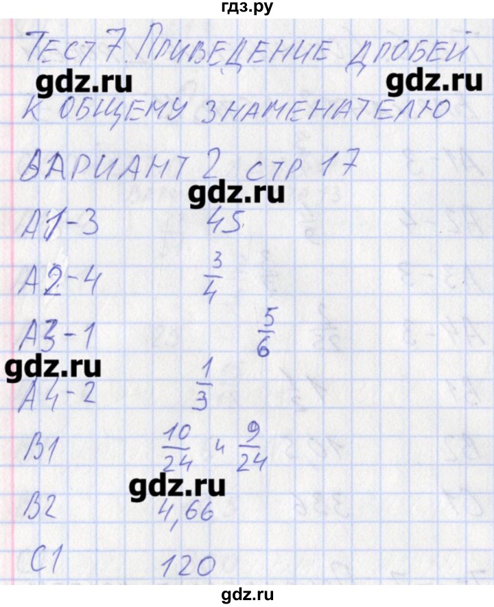 ГДЗ по математике 6 класс Попова контрольно-измерительные материалы  тест 7. вариант - 2, Решебник