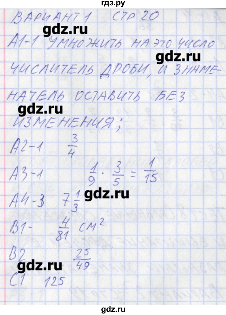 ГДЗ по математике 6 класс Попова контрольно-измерительные материалы  тест 9. вариант - 1, Решебник