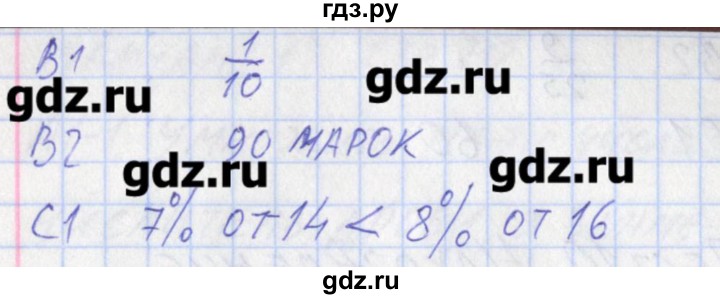 ГДЗ по математике 6 класс Попова контрольно-измерительные материалы  тест 10. вариант - 2, Решебник