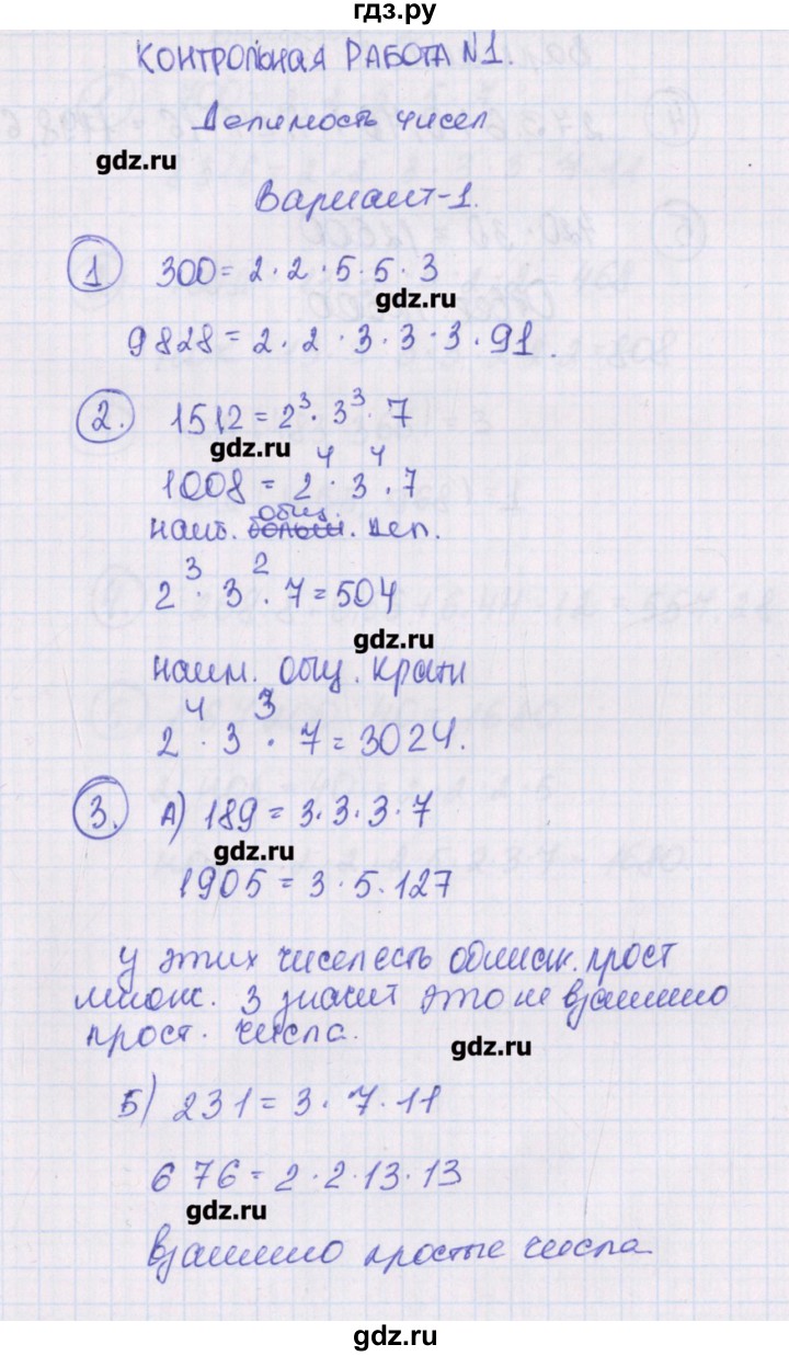 ГДЗ по математике 6 класс Попова контрольно-измерительные материалы  контрольные работы / КР-1. вариант - 1, Решебник
