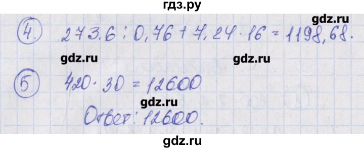 ГДЗ по математике 6 класс Попова контрольно-измерительные материалы  контрольные работы / КР-1. вариант - 1, Решебник