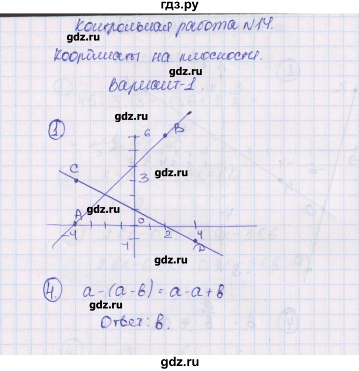 ГДЗ по математике 6 класс Попова контрольно-измерительные материалы  контрольные работы / КР-14. вариант - 1, Решебник