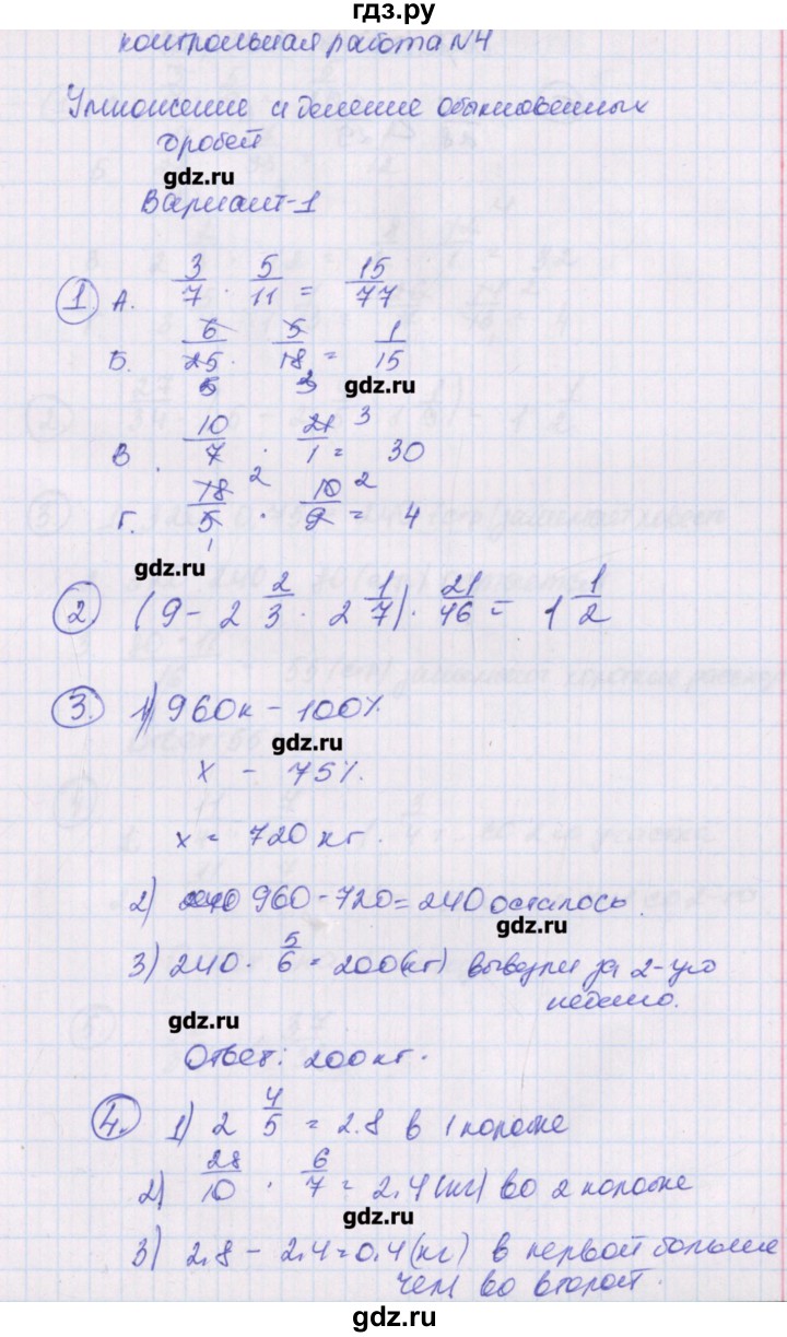 ГДЗ по математике 6 класс Попова контрольно-измерительные материалы  контрольные работы / КР-4. вариант - 1, Решебник