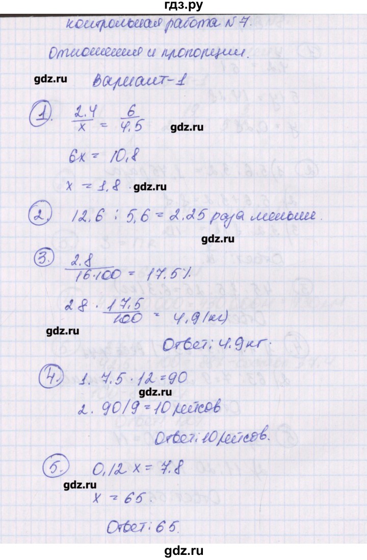 ГДЗ по математике 6 класс Попова контрольно-измерительные материалы  контрольные работы / КР-7. вариант - 1, Решебник