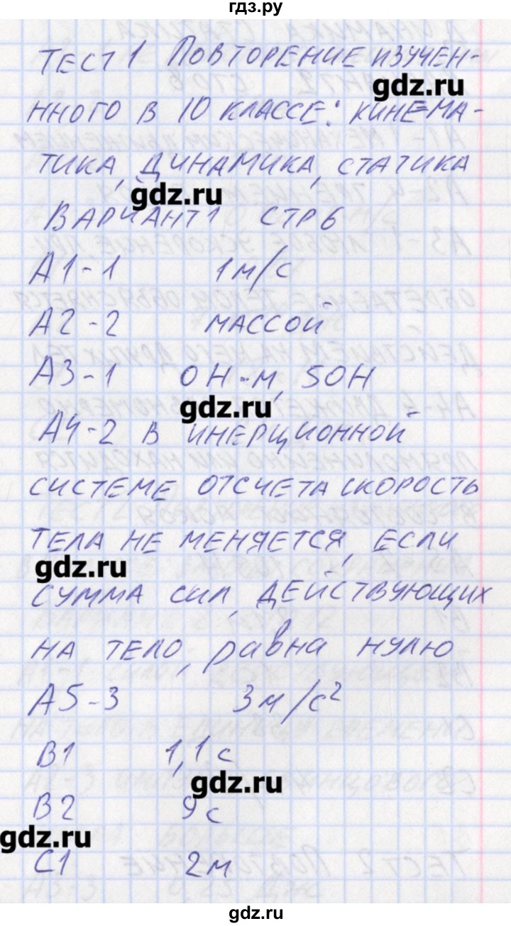 ГДЗ по физике 11 класс Зорин контрольно-измерительные материалы  тест 1. вариант - 1, Решебник