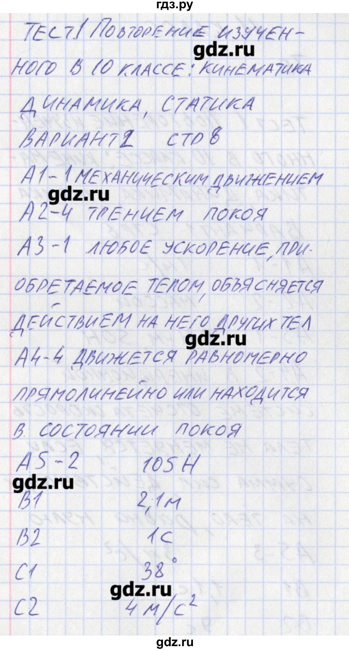 ГДЗ по физике 11 класс Зорин контрольно-измерительные материалы  тест 1. вариант - 2, Решебник