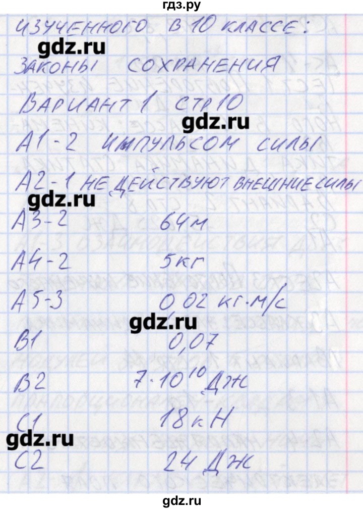 ГДЗ по физике 11 класс Зорин контрольно-измерительные материалы  тест 2. вариант - 1, Решебник