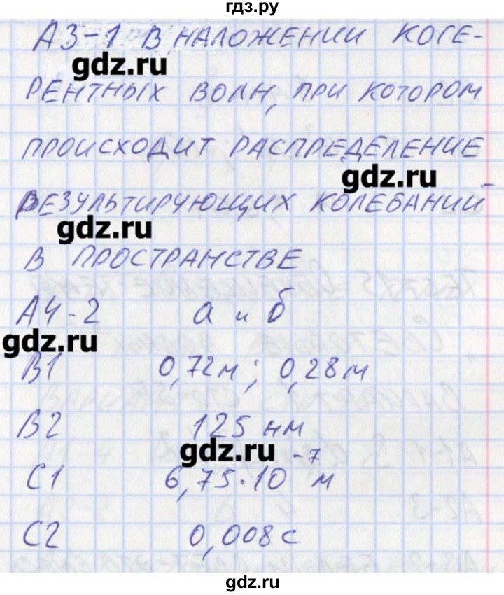 ГДЗ по физике 11 класс Зорин контрольно-измерительные материалы  тест 14. вариант - 1, Решебник