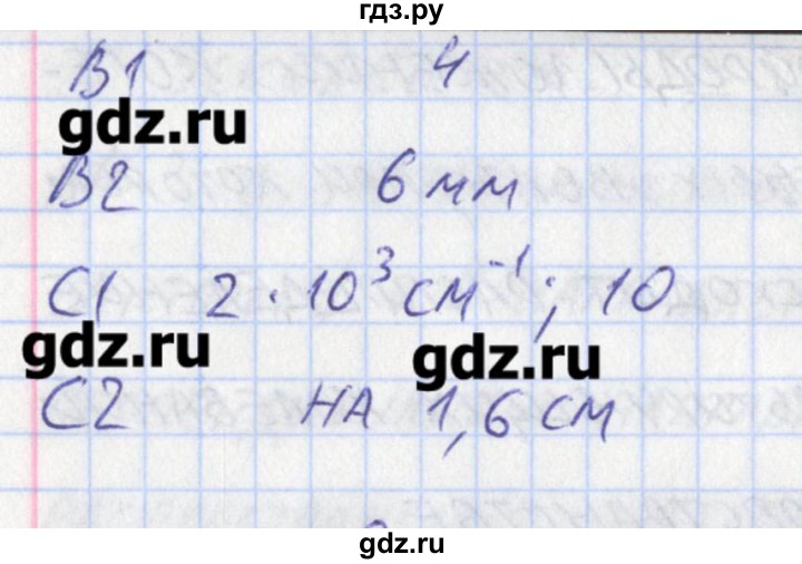 ГДЗ по физике 11 класс Зорин контрольно-измерительные материалы  тест 14. вариант - 2, Решебник