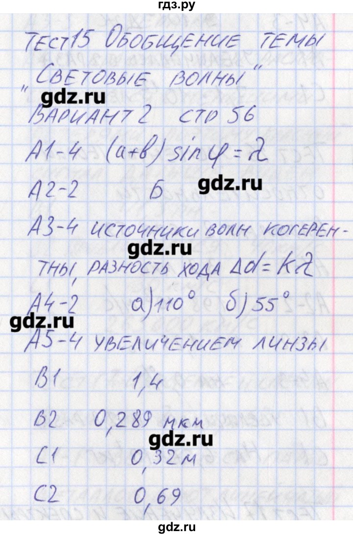 ГДЗ по физике 11 класс Зорин контрольно-измерительные материалы  тест 15. вариант - 2, Решебник