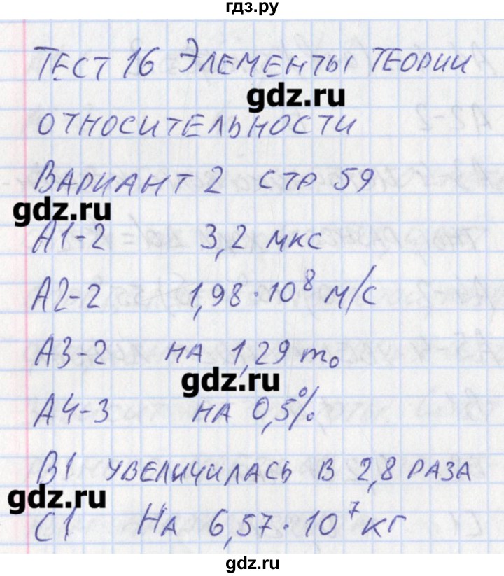 ГДЗ по физике 11 класс Зорин контрольно-измерительные материалы  тест 16. вариант - 2, Решебник