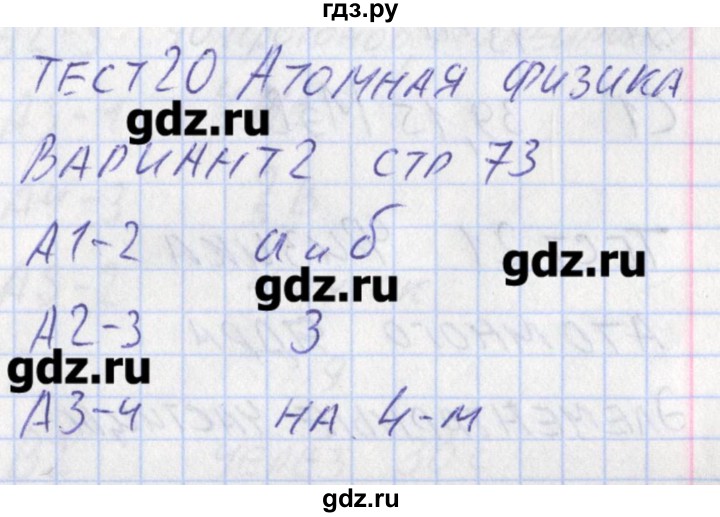ГДЗ по физике 11 класс Зорин контрольно-измерительные материалы  тест 20. вариант - 2, Решебник