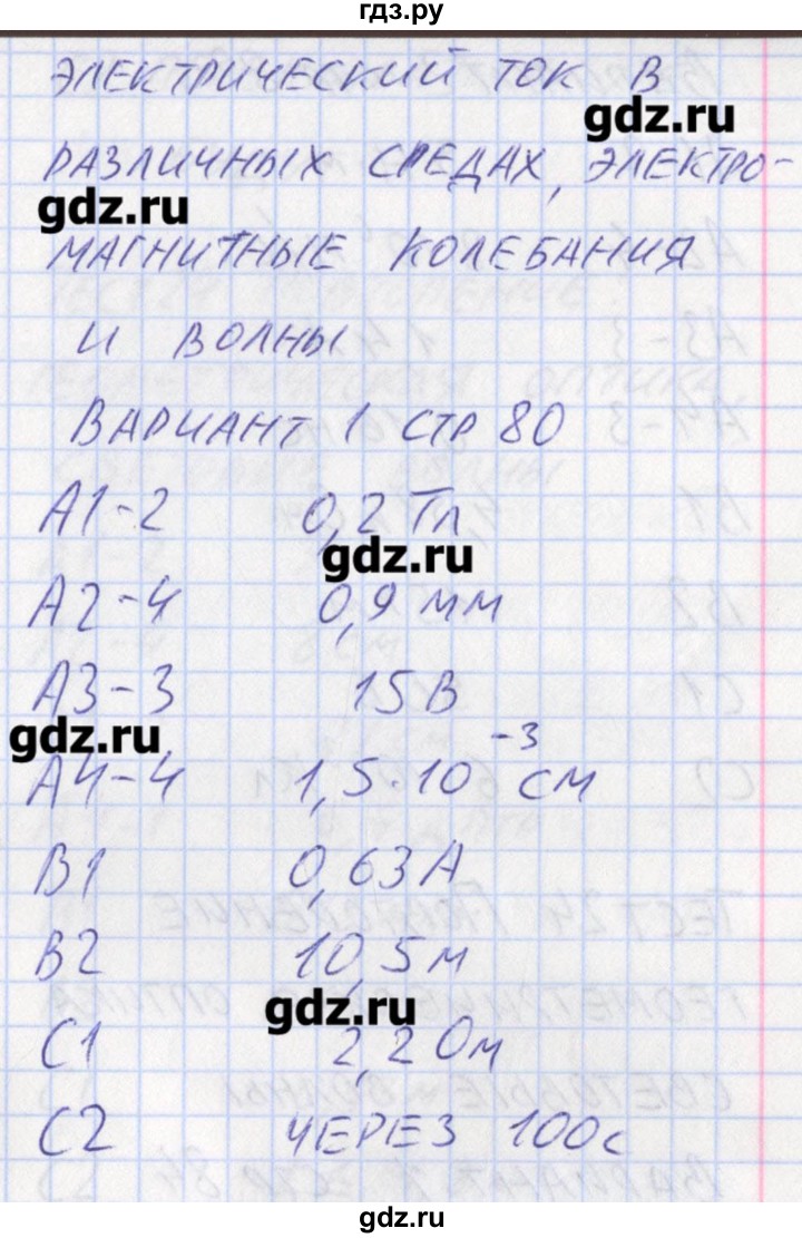 ГДЗ по физике 11 класс Зорин контрольно-измерительные материалы  тест 23. вариант - 1, Решебник
