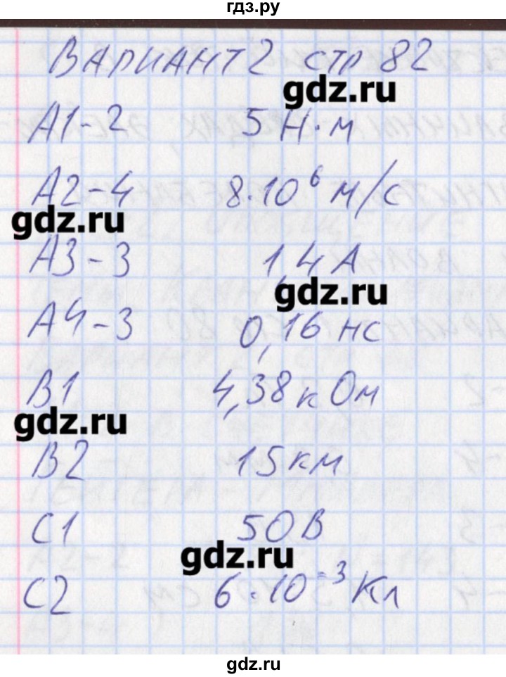 ГДЗ по физике 11 класс Зорин контрольно-измерительные материалы  тест 23. вариант - 2, Решебник