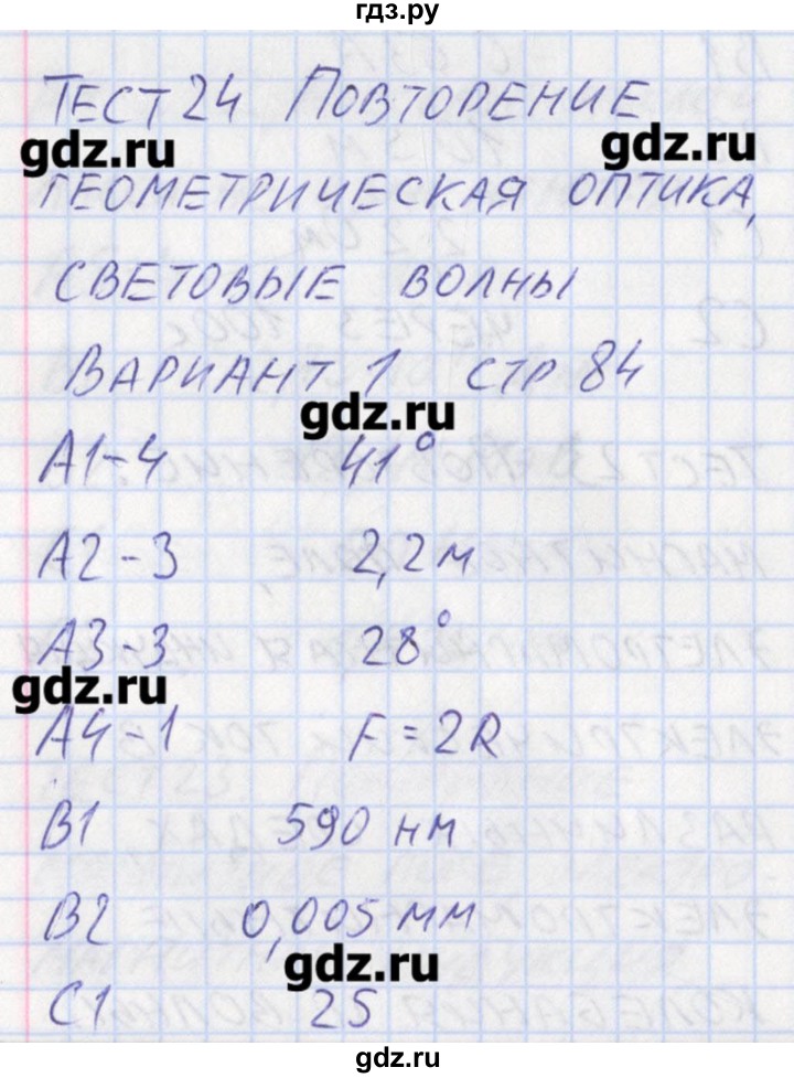 ГДЗ по физике 11 класс Зорин контрольно-измерительные материалы  тест 24. вариант - 1, Решебник