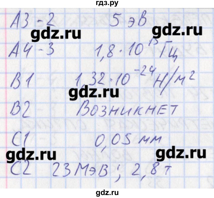 ГДЗ по физике 11 класс Зорин контрольно-измерительные материалы  тест 25. вариант - 1, Решебник