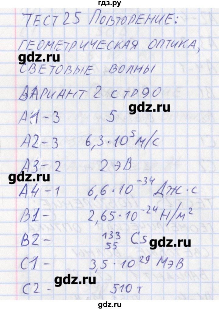 ГДЗ по физике 11 класс Зорин контрольно-измерительные материалы  тест 25. вариант - 2, Решебник