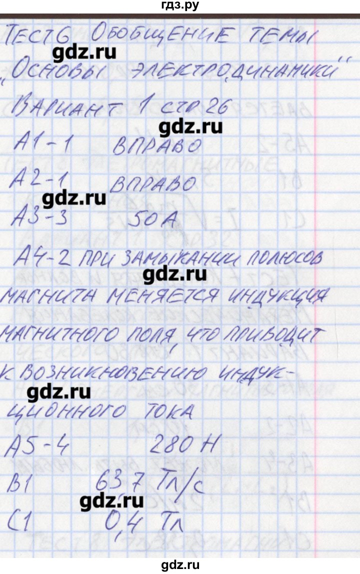 ГДЗ по физике 11 класс Зорин контрольно-измерительные материалы  тест 6. вариант - 1, Решебник
