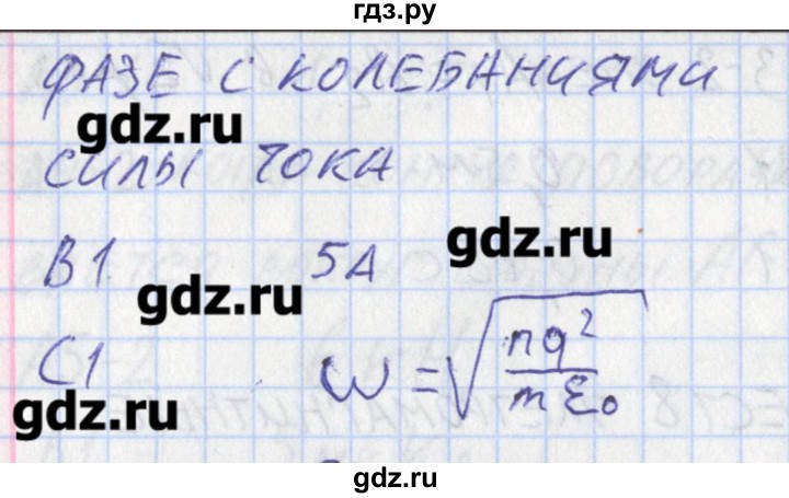 ГДЗ по физике 11 класс Зорин контрольно-измерительные материалы  тест 8. вариант - 2, Решебник