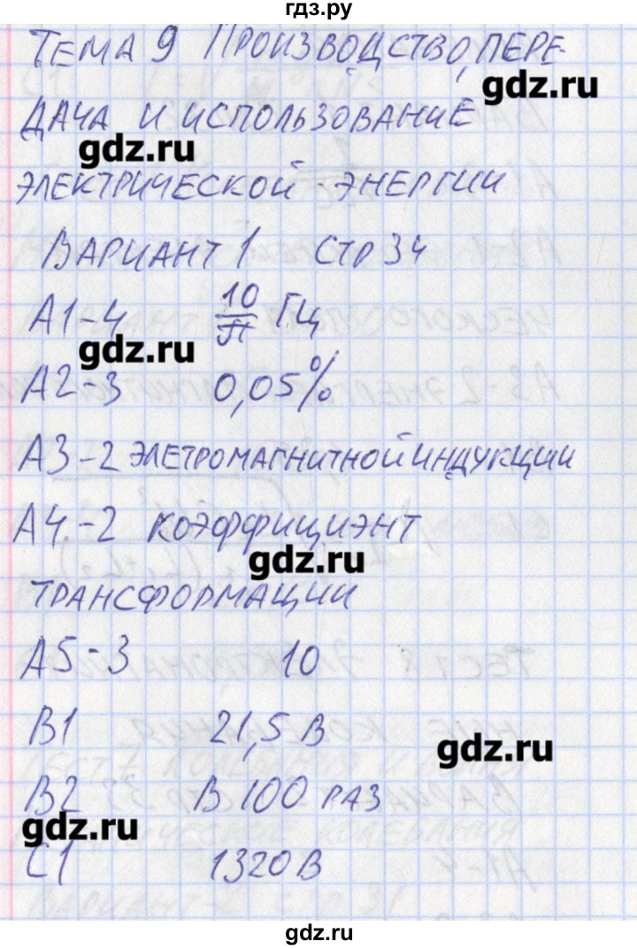 ГДЗ по физике 11 класс Зорин контрольно-измерительные материалы  тест 9. вариант - 1, Решебник