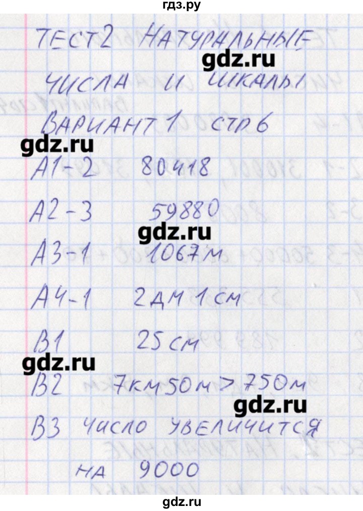 ГДЗ по математике 5 класс Попова контрольно-измерительные материалы  тест 2. вариант - 1, Решебник